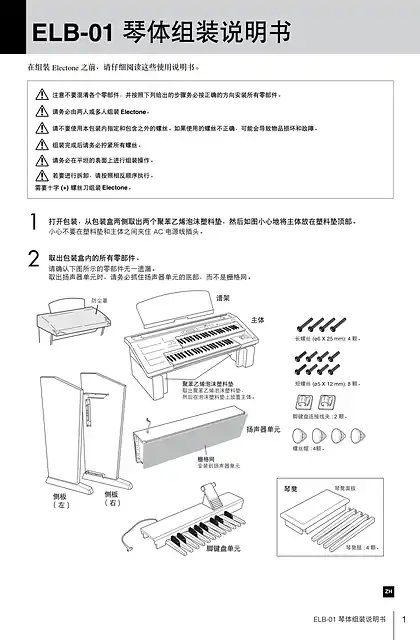 yamaha雅马哈ELB-01 Assembly Instructions